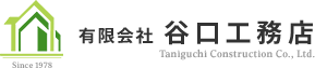 有限会社谷口工務店